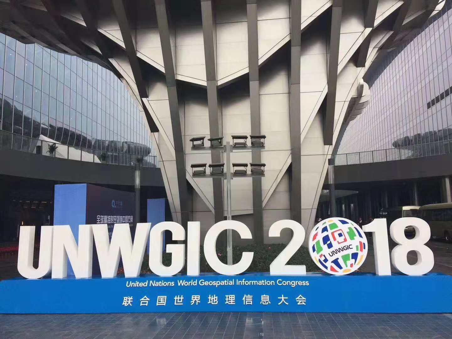依網(wǎng)科技順利完成首屆聯(lián)合國(guó)世界地理信息大會(huì)通信保障工作
